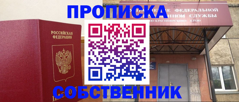 прописка в квартире в Дальнереченске