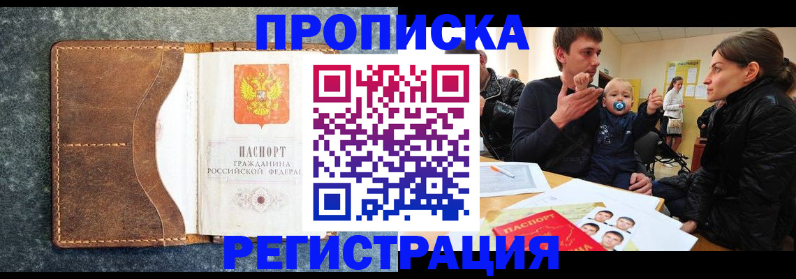 временная регистрация недорого в Дальнереченске
